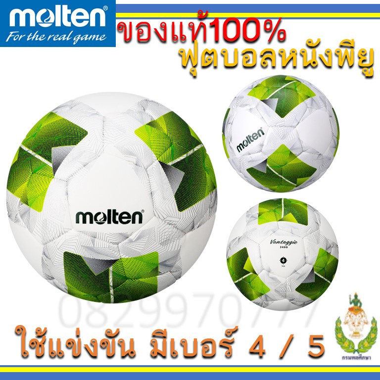 (แท้100%) ฟุตบอล แข่งขัน มอลเทน รุ่น F5N3400-G เบอร์ 5 เบอร์ 4 molten หนัง TPU ลูกบอล ลูกฟุตบอล หนัง