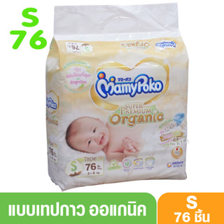 Mamypoko Super Premium organic มามี่โพโค ผ้าอ้อมสำเร็จรูปแบบ…