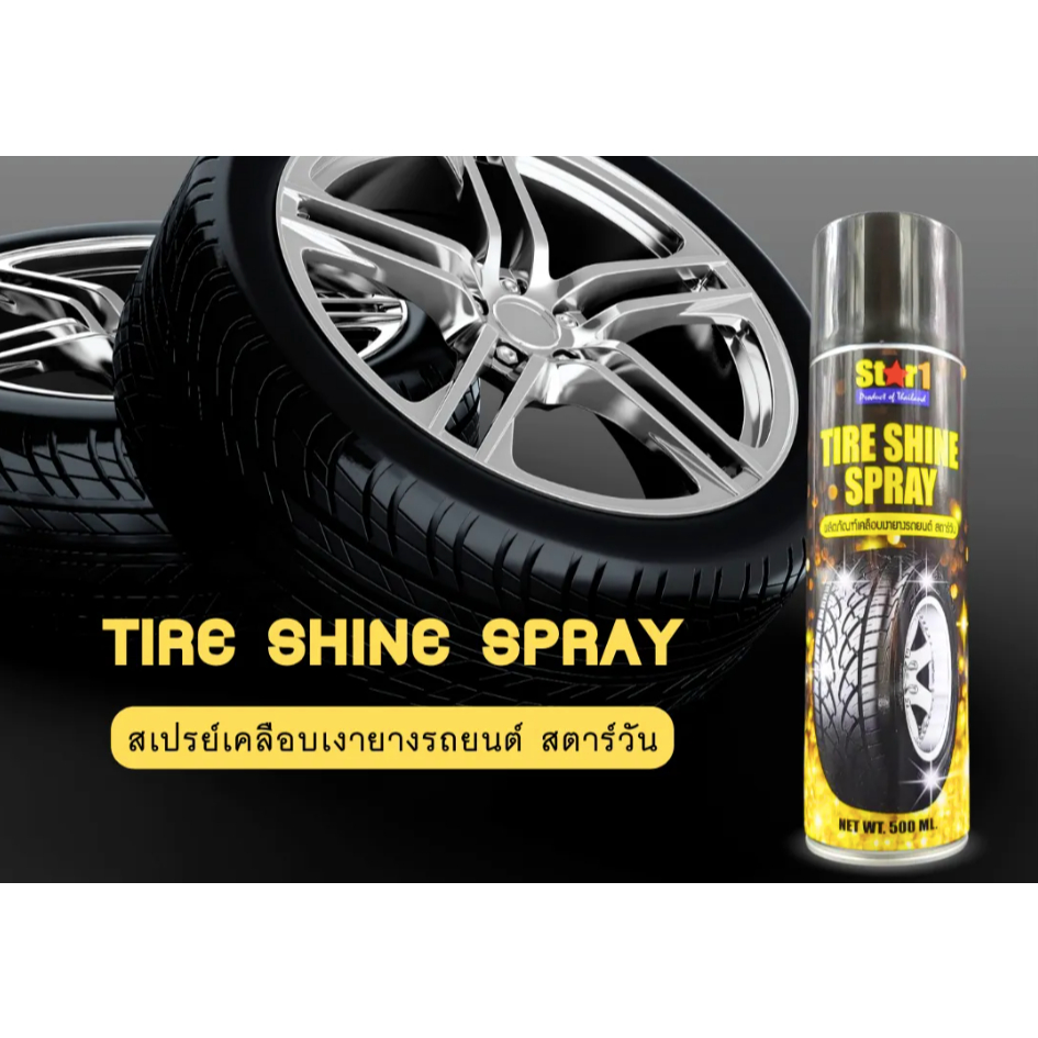 สเปรย์เคลือบเงายางรถยนต์ STAR1 TIRE SHINE SPRAY รหัสสินค้า IN1962