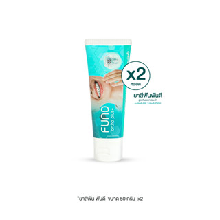 ยาสีฟันฟันดี ซื้อ 1 หลอด แถมฟรี 1 หลอด