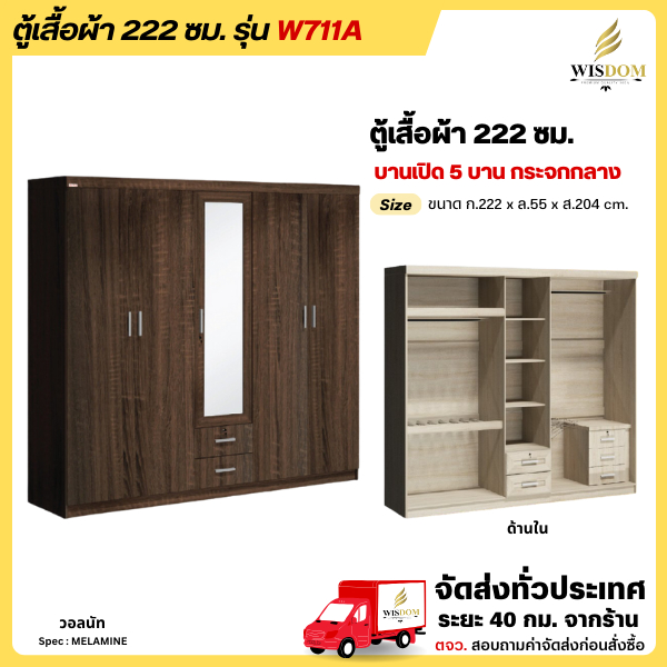 ตู้เสื้อผ้าขนาด 222 ซม. มีกระจกเงาตรงกลาง ใหญ่สวยมาก รุ่น W711A **ตจว.มีค่าจัดส่ง สอบถามก่อนสั่งสินค้า** - รูปที่ 3