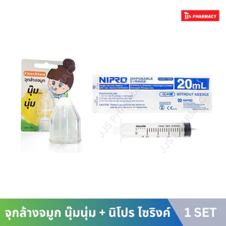 KLEAN&KARE คลีนแอนด์แคร์ จุกล้างจมูก นุ๊มนุ่ม 1 ชิ้น