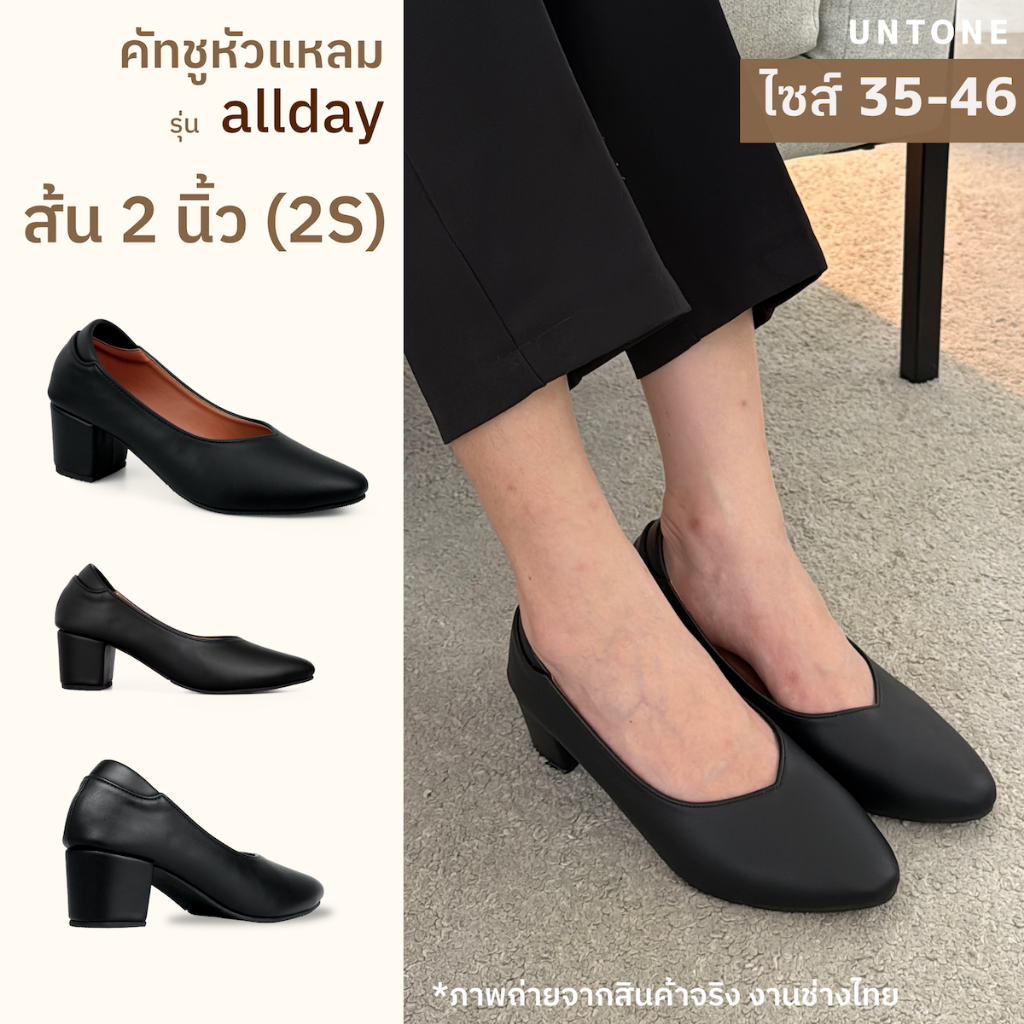 หัวแหลม 2 นิ้ว (2S) สีดำ รองเท้าคัทชูไซส์เยอะ 35-46 [ Black 2S ] UNTONE AP2SBLK