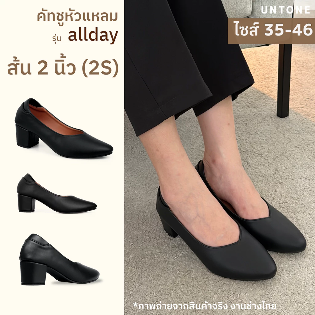 รองเท้าส้นสูงทำงาน คัทชูหัวแหลม สีดำ ส้น 2 นิ้ว 2S ส้นไม้ ไซส์ 35-46 ทรงสุภาพ [UNTONE AP2SBLK]