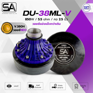SA DU-38ML รุ่นใหญ่สุด ยูนิตฮอล์น 850W 5.5 Ohm คอ 2.5 นิ้ว ต…