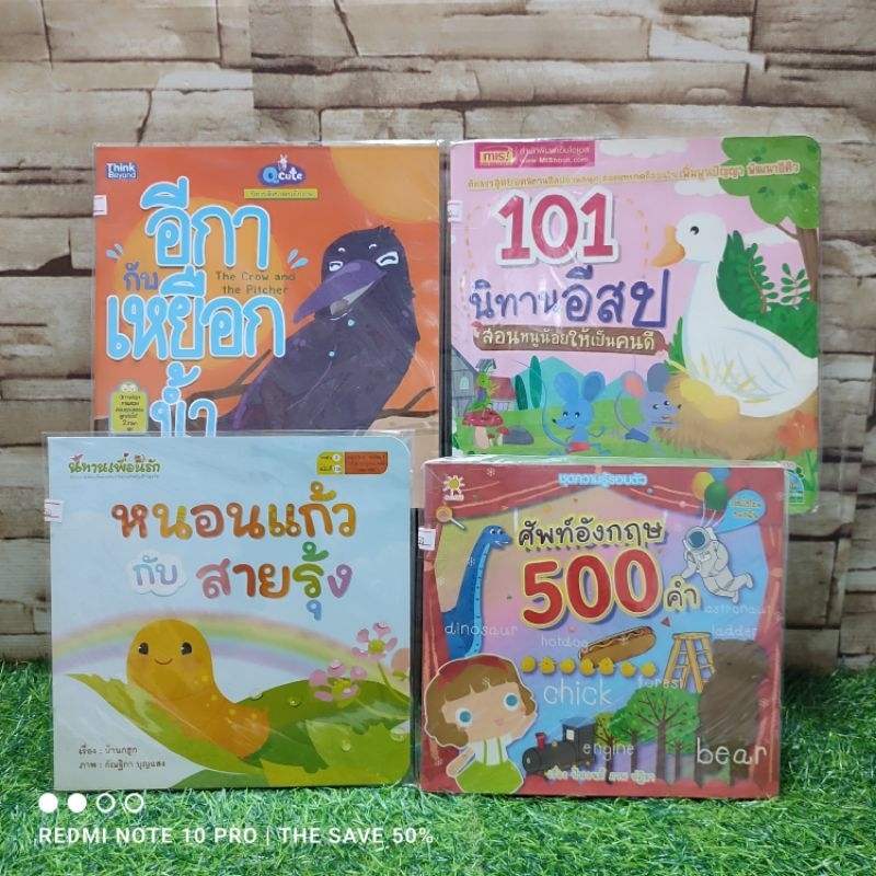 🩷📚หนังสือการ์ตูนเด็กและนิทาน🩷 อีกากับเหยือกน้ำ Z2060 นิทานอีสป Z2061 ศัพท์อังกฤษ 500 คำ Z2062 หนอนแก
