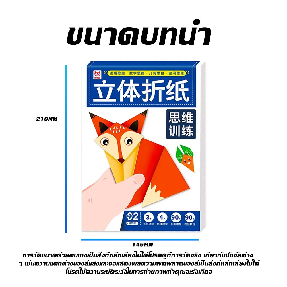 สนุกสามมิติ Origami เด็ก 3-6 ปี ของเล่นหนังสือศิลปินขนาดเล็กการฝึกอบรมความคิดทั้งสาม - รูปที่ 2