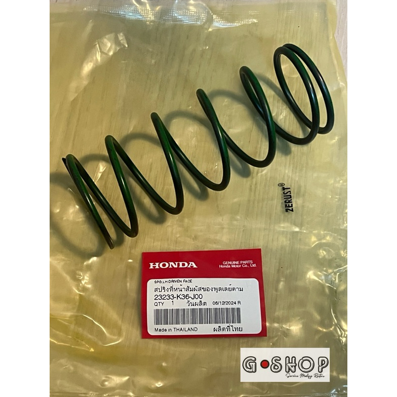 สปริงครัชตัวใหญ่ Click 150 Pcx 150 รับประกันแท้ศูนย์ฮอนด้า 23233-K36-J00 สปริงทอกของเดิม ของแท้