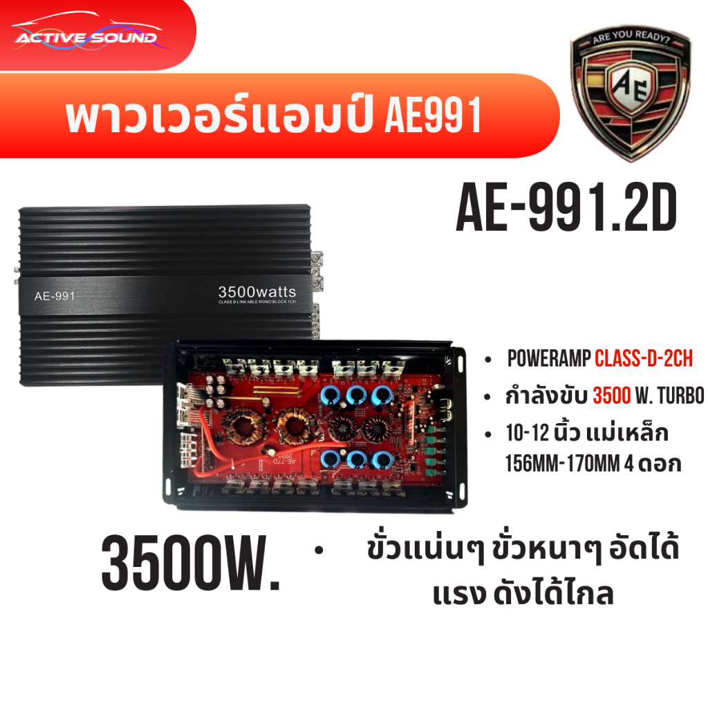 AE-991 เพาเวอร์แอมป์ CLASS D 2CH. 3500วัตต์เต็ม ขับลำโพงซับ 10/12นิ้ว แม่เหล็ก 2 ชั้น เพาเวอร์ เพาเวอร์ขับซับ แอมป์ขยาย
