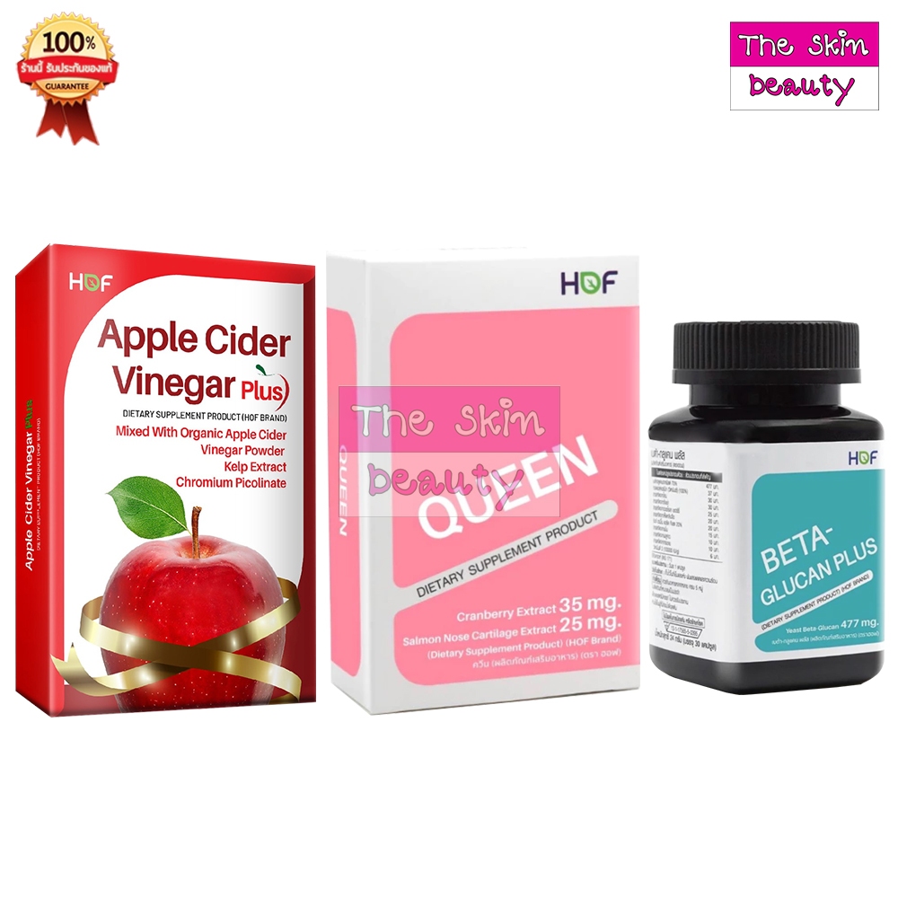 HOF Apple Cider Vinegar Plus / QUEEN / BETA-GLUCAN PLUS ( สินค้าตามตัวเลือก )