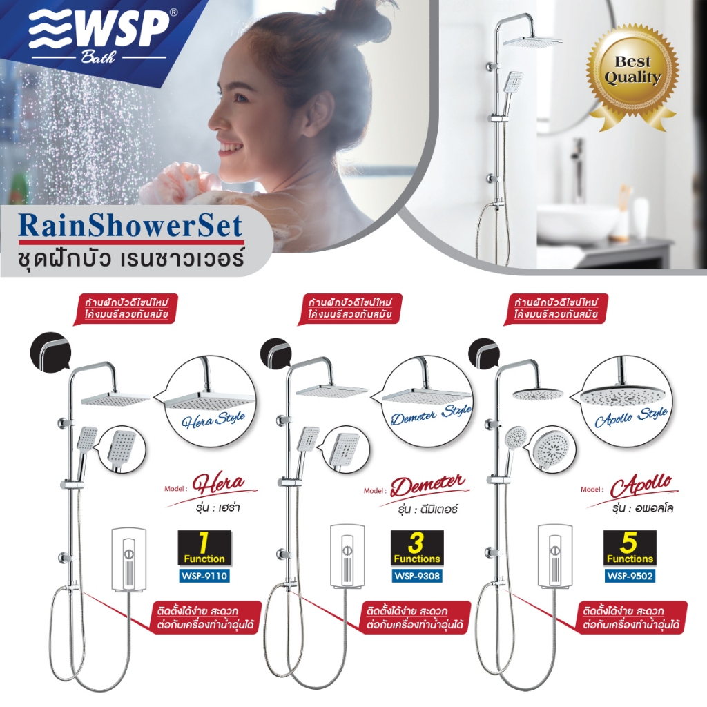 WSP ชุดฝักบัว เรนชาวเวอร์ Rain Shower Set 1 ระดับ รุ่น เฮร่า WSP-9110
