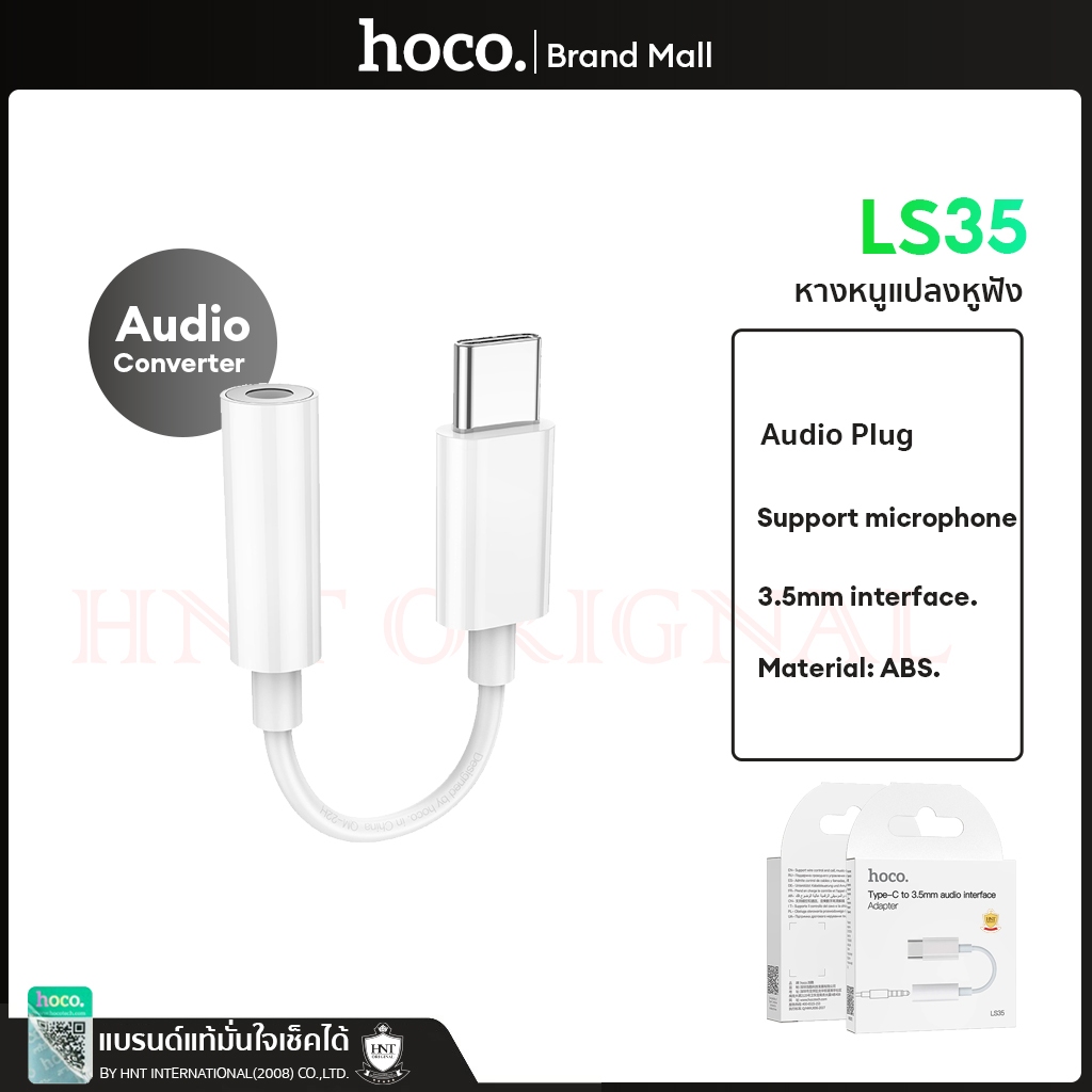 Hoco LS35  ตัวแปลงหูฟัง ช่อง Type-C ให้รองรับ หูฟัง 3.5 mm หางหนู สายแปลงเสียงLightning to 3.5mm audio  ls34