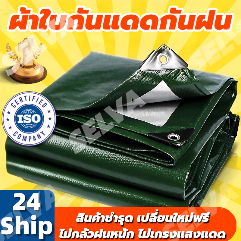 ผ้าใบ ผ้าใบกันแดดฝน PE ขนาด (มีตาไก่) กันแดด กันน้ำ ผ้าใบพลาสติกเอนกประสงค์ ผ้าใบกันแดดกันฝนม้วนได้ ฟลายชีท