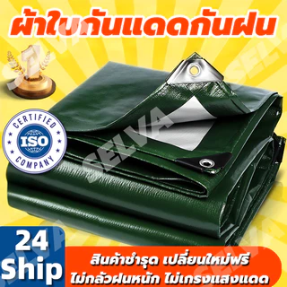 ผ้าใบ ผ้าใบกันแดดฝน PE ขนาด (มีตาไก่) กันแดด กันน้ำ ผ้าใบพลาสติกเอนกประสงค์ ผ้าใบกันแดดกันฝนม้วนได้ ฟลายชีท