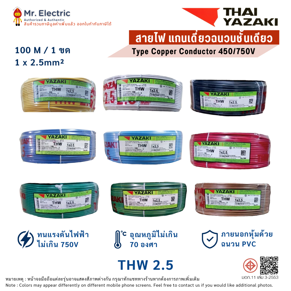 THAI YAZAKI สายไฟ THW 2.5 100 เมตร