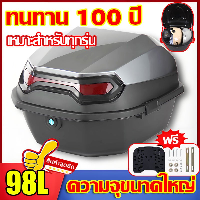 💥ทนทานมา 100 ปี💥กล่องท้ายรถมอเตอร์ไซค์ กล่องหลัง ความหนา 3 เท่า กล่องท้ายมอเตอร์ไซค์ กล่องเก็บของ 65L กล่องส่งอาหาร
