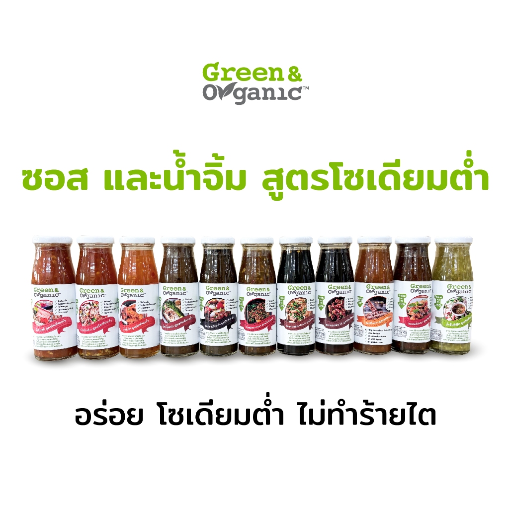 Green&Organic รวมเครื่องปรุงโซเดียมต่ำ น้ำจิ้ม ซอสสำเร็จรูป น้ำจิ้มคีโต ผู้ป่วยไตทานได้ ซอสคลีน น้ำจิ้มรสเด็ด ขนาด 200ml
