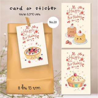 Happy birthday No.20 การ์ดอวยพร หรือสติ๊กเกอร์ การ์ดวันเกิด …
