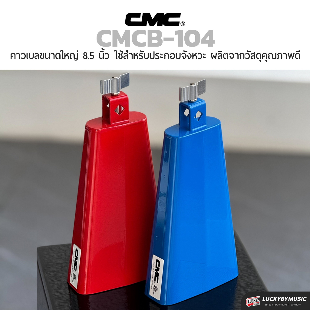 [โค้ดลด100-฿📸] คาเบล คาวเบล CMC มีสีให้เลือก สีแดง สีน้ำเงิน และ อุปกรณ์คาวเบล เพลาจับคาวเบล