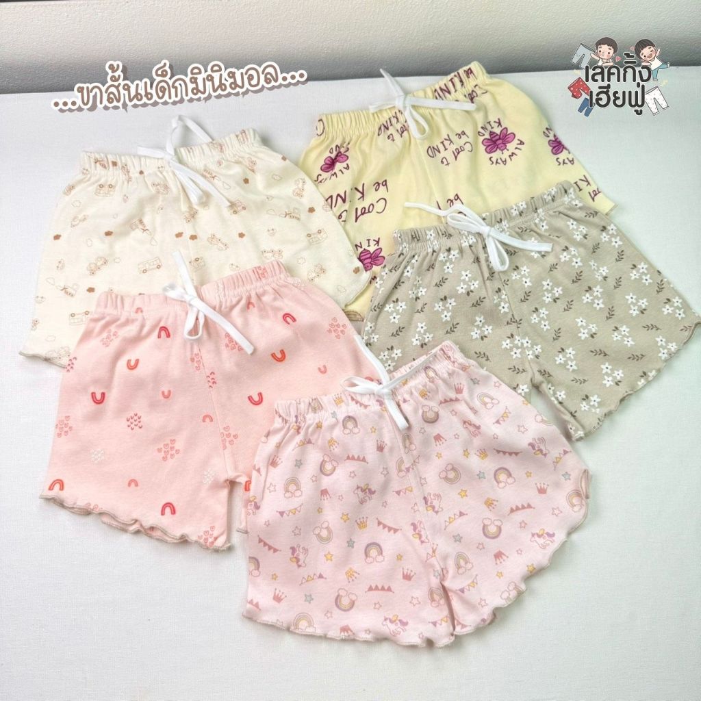 FUFU เสื้อผ้าแฟชั่นเด็ก กางเกงขาสั้นเด็ก สไล์มินิมอล ขนาด S-XL ขาสั้นแต่งระบาย ผ้าคอตตอน (RFS-6)