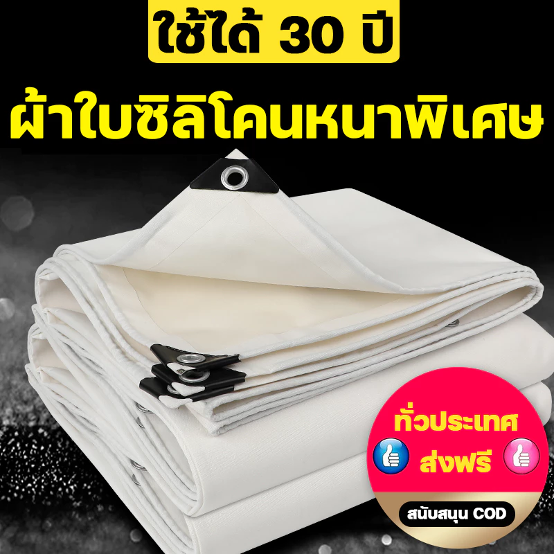 ผ้าใบกันฝน PVC 600g หนาพิเศษ thumbnail 10