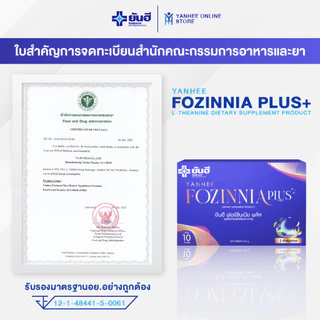 Yanhee Fozinnia Plus ยันฮี ฟอร์ซินเนียพลัส วิตามินช่วยนอนหลับ ลดความเครียด 3 กล่อง