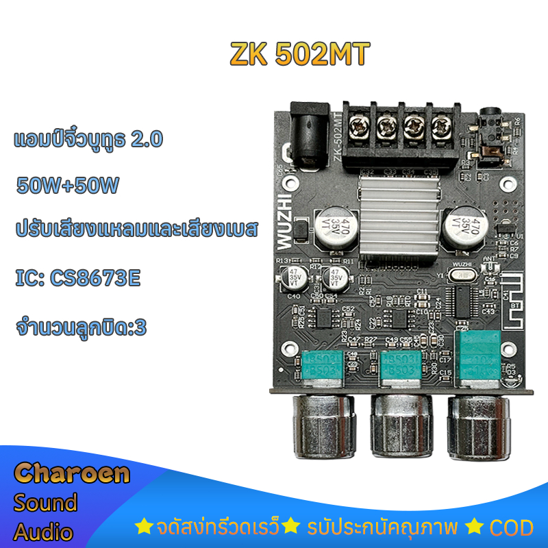 แอมป์จิ๋ว ZK 502MT แท้  WUZHI บลูทูธ 5.0 โมดูลเครื่องขยายเสียงสเตอริโอ 50W*2 แอมจิ๋วบลูทูธ Amplifier