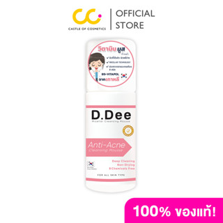 D.Dee Micellar Cleansing Mousse (80ml) ดีดี มูสล้างหน้า
