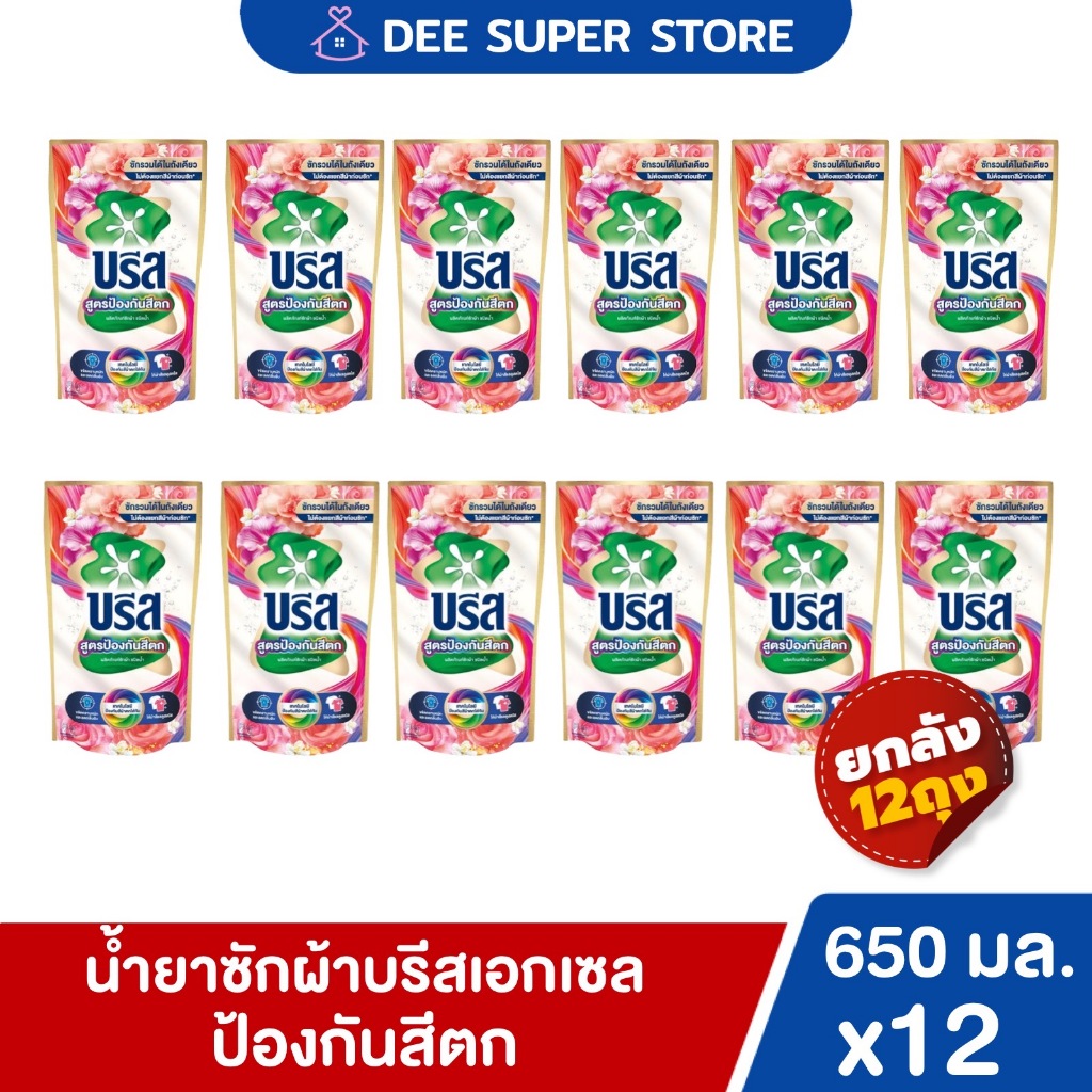[ยกลัง12ถุง] น้ำยาซักผ้าบรีสเอกเซล ลิมิเต็ดอิดิชั่น สูตรเข้มข้น620-670 มล.Breeze Excel Liquid *1ลัง/ออเดอร์เท่านั้น* รูปที่ 6