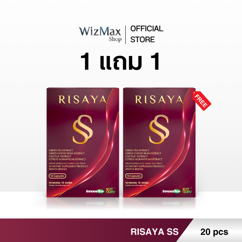 RISAYA SS  ริสยา เอสเอส (1 แถม 1)