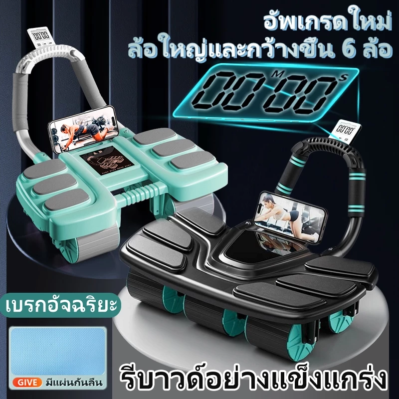🚚ลูกกลิ้งออกกาย ลูกกลิ้งลดพุง 4ล้อ 6ล้อ 6ศอกศอก ลูกกลิ้งขนาดใหญ่ ลูกกลิ้งบริหารหน้าท้อง ดึงกลับอัตโนมัต ลูกกลิ้งออกกํา