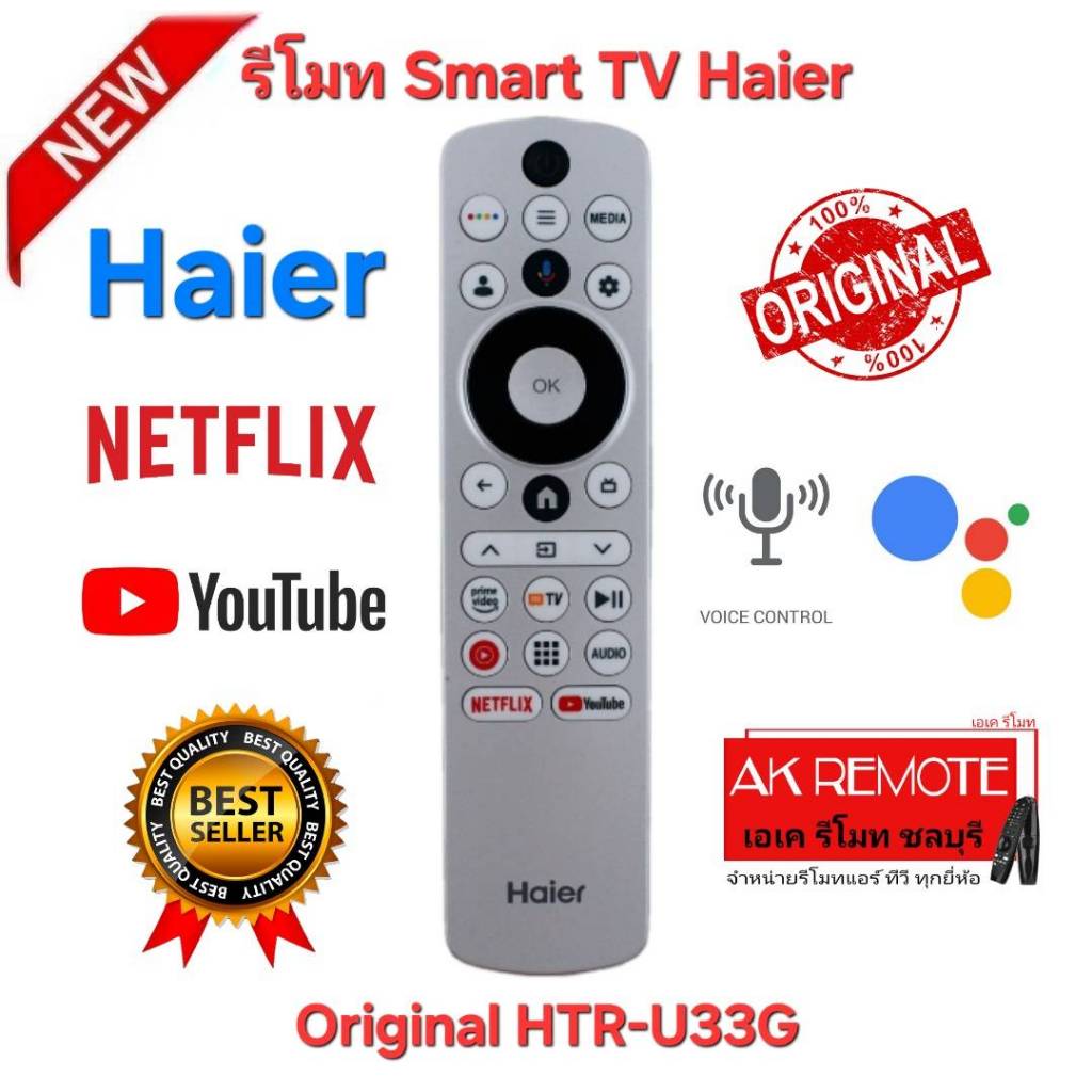 ออกใบกำกับภาษีได้ พร้อมส่ง Haier รีโมท Smart TV Original HTR-U33G ของแท้ สั่งงานด้วยเสียง Aqua TV