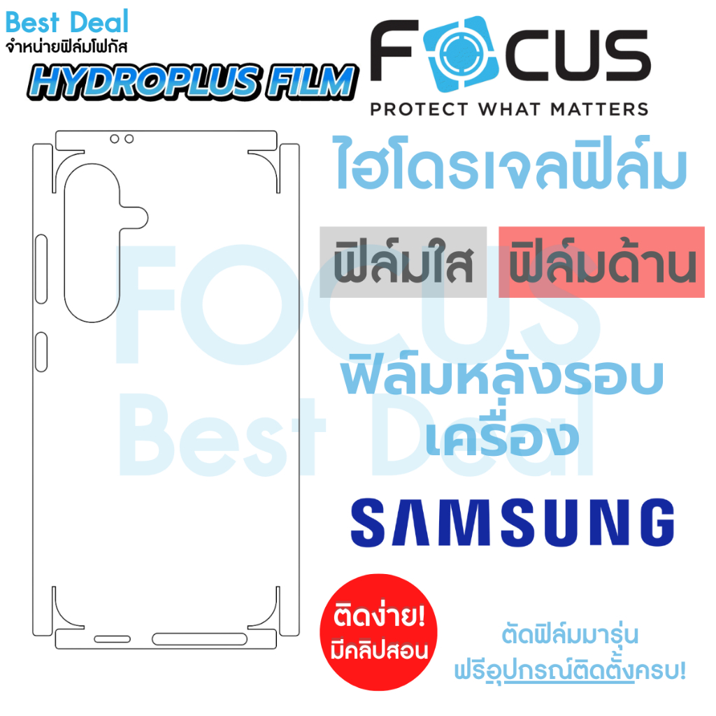 Focus ฟิล์มไฮโดรเจล Hydroplus สำหรับ Samsung ซัมซุง S25Ultra S25+ S25 S25 FE S24 S23 S22 S21 S20 ฟิล์มหลังรอบตัวเครื่อง