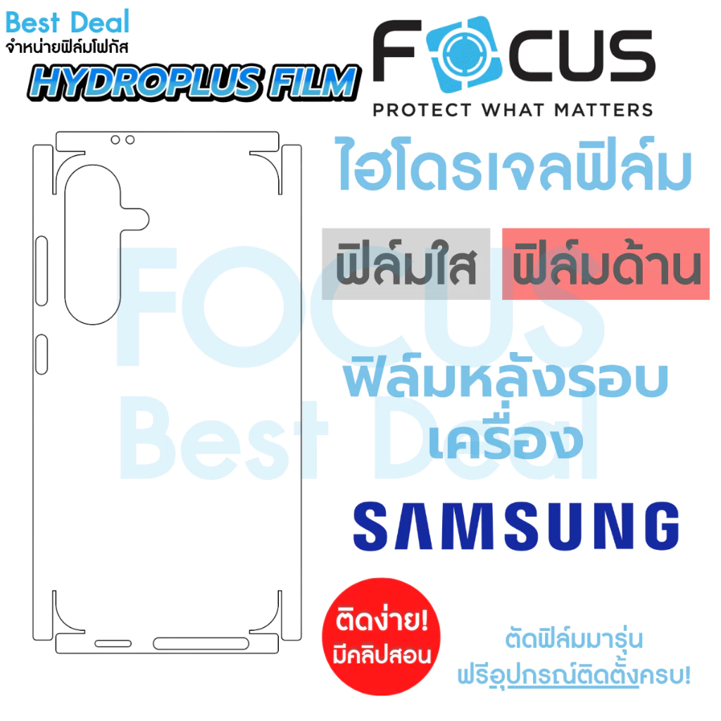 Focus ฟิล์มไฮโดรเจล Hydroplus สำหรับ Samsung ซัมซุง S26Ultra S26+ S26 S25Ul S25+ S25 FE S24 S23 ฟิล์มหลังรอบตัวเครื่อง