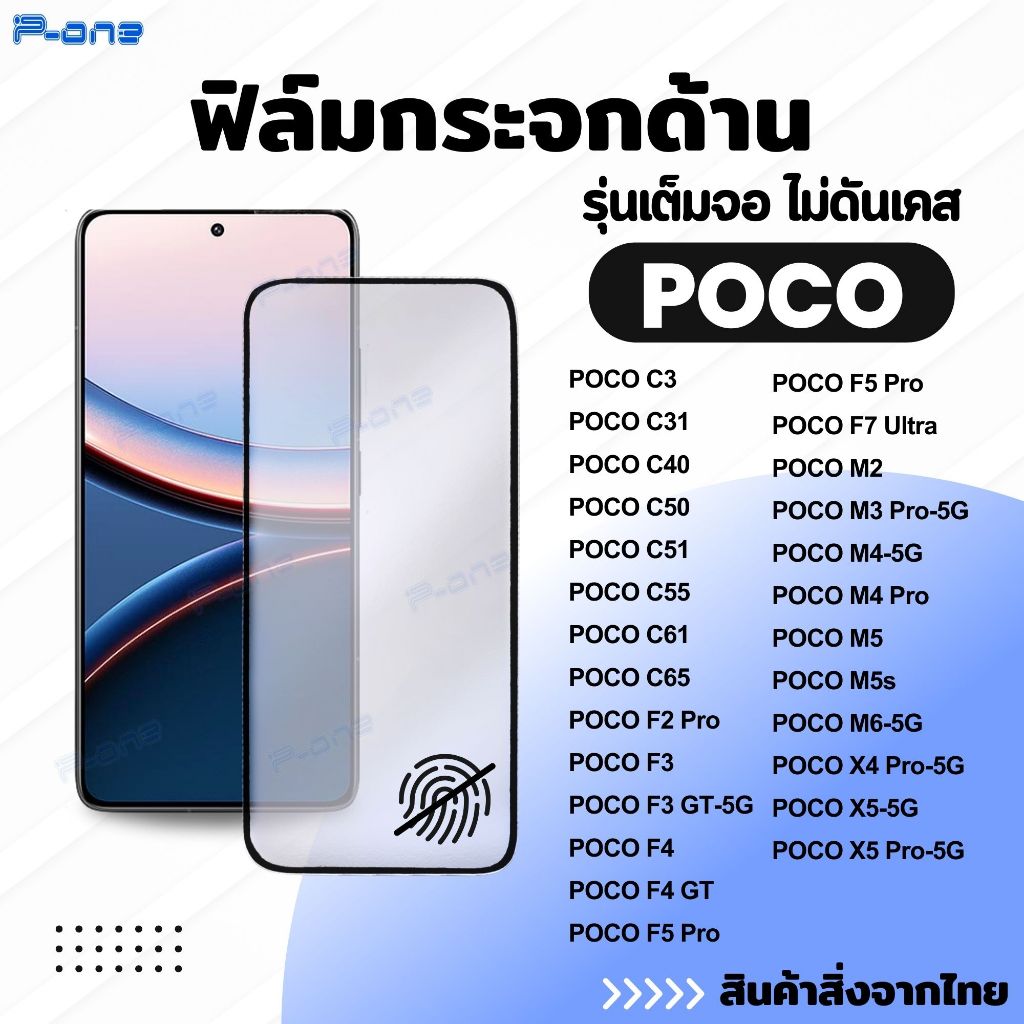 [🇯🇵กระจกญี่ปุ่น] ฟิล์ม ด้าน POCO f7 c71 c75 x6pro c65 x7pro x7 f6pro m7pro5g f3 x4gt f7ultra f6 f7pr