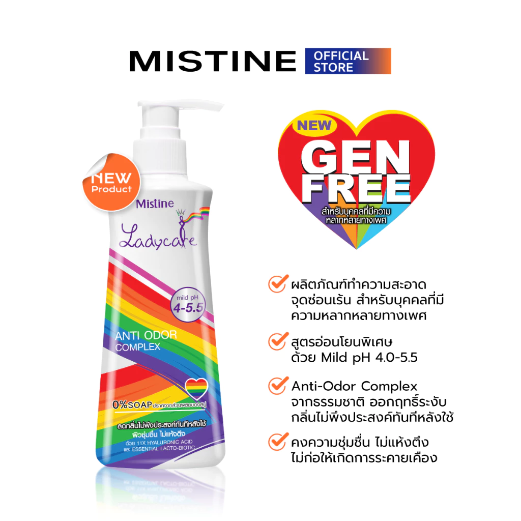 [NEW] น้ำยาอนามัยมิสทิน Ladycare Genfree สูตรอ่อนโยน pH 4.5 | ลดกลิ่นไม่พึงประสงค์ | ทำความสะอาดจุดซ่อนเร้น (200 ml)