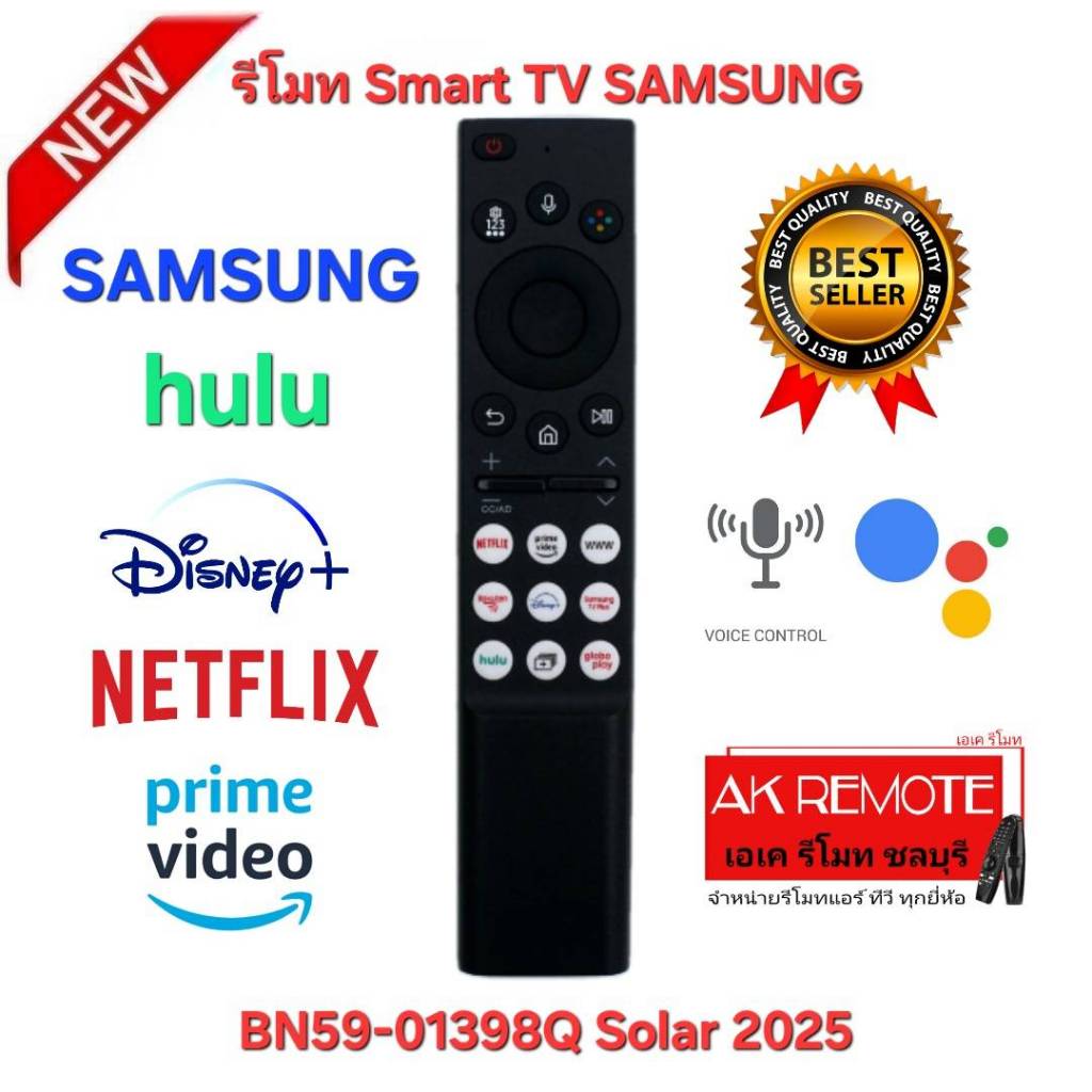 ออกใบกำกับภาษีได้ พร้อมส่ง SAMSUNG รีโมท Smart TV BN59-01398Q Solar 2025 สั่งงานด้วยเสียง ใช้แทนตัว 