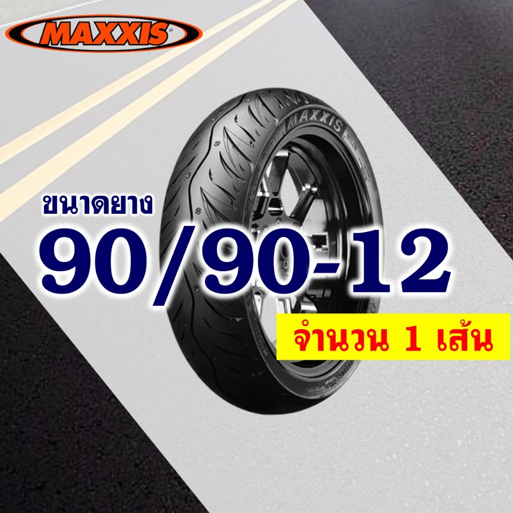 ยางนอก Maxxis (ไม่ใช้ยางใน) สําหรับ HONDA LEAD 125 ยางหน้า 90/90-12 , ยางหลัง 100/90-10 - รูปที่ 2