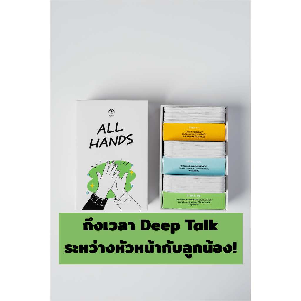 All-Hands -  ชุดคำถามกับหัวหน้า