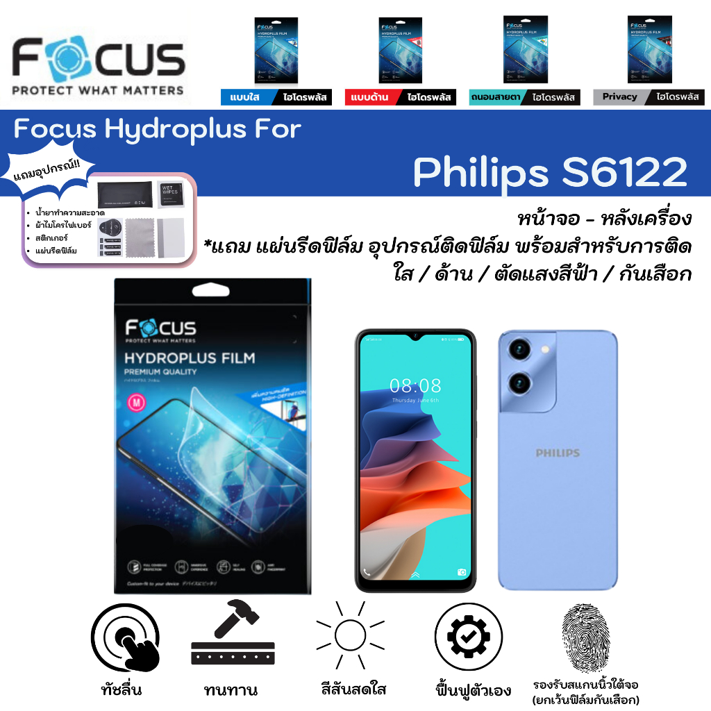 Focus Hydroplus For Philips S6122 ฟิล์มกันรอยไฮโดรเจลโฟกัส หน้าจอ-หลังเครื่อง ใส ด้าน ตัดแสง แถมแผ่น