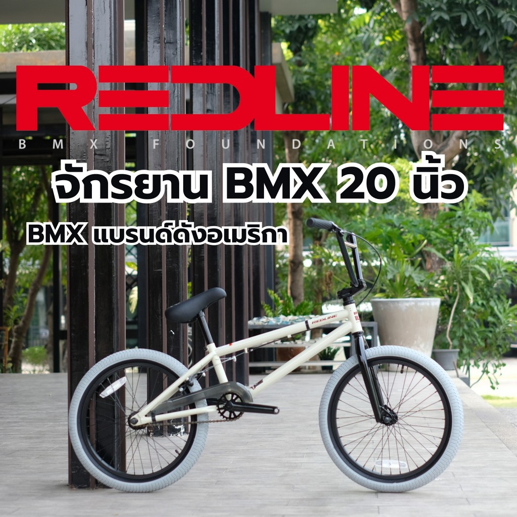 จักรยาน BMX REDLINE ล้อ 20 นิ้ว คุณภาพดี [สุดยอดจักรยาน BMX แบรนด์ดังอเมริกา]