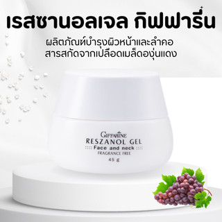เรสซานอล เจล กิฟฟารีน ‪‎Reszanol Gel GIFFARINE สารสกัดจากเปลือกองุ่นแดง
