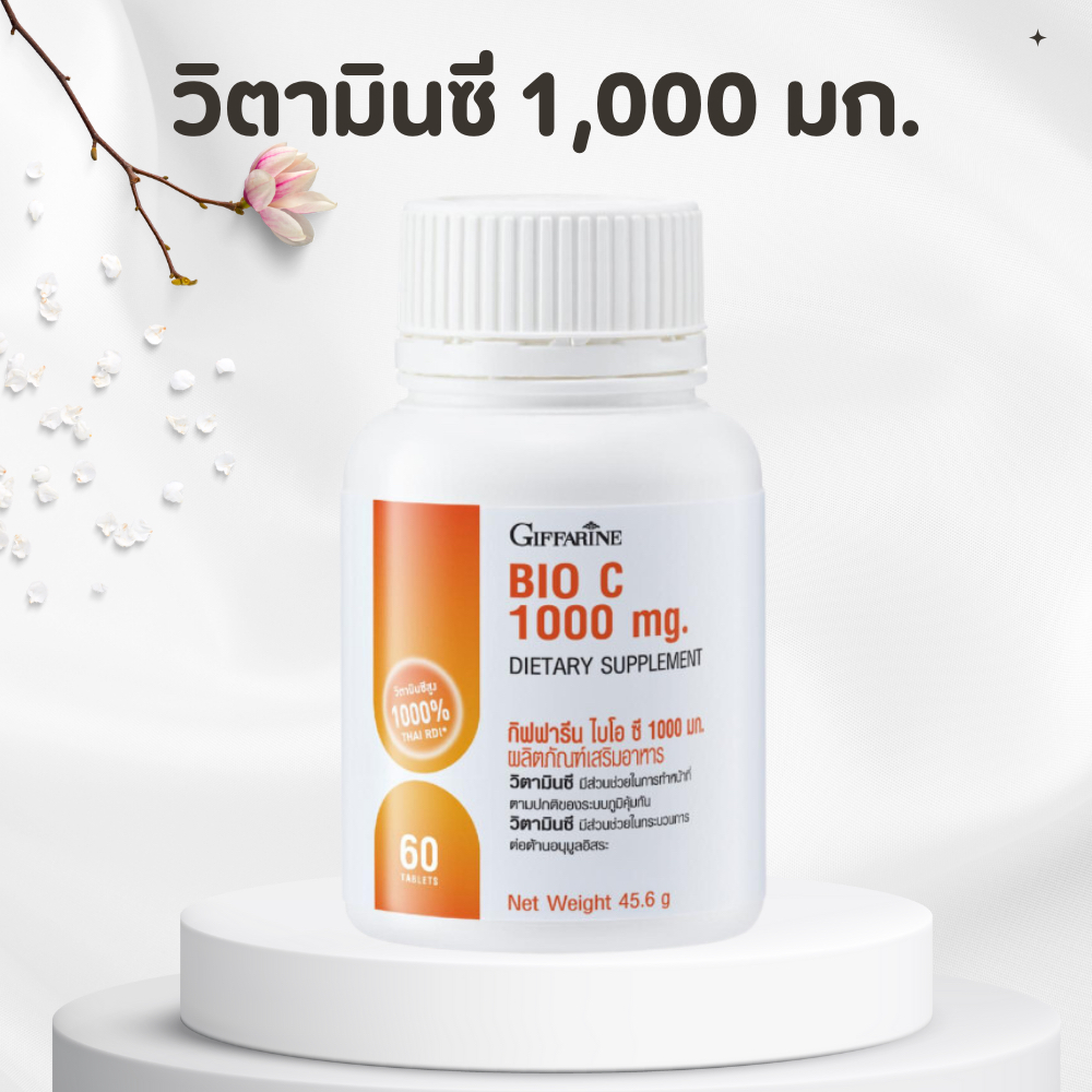 วิตามินซี 1000 มิลลิกรัม วิตามินซีกิฟฟารีน2 ขนาด Vitamin C GIFFARINE Bio C 1000 Mg