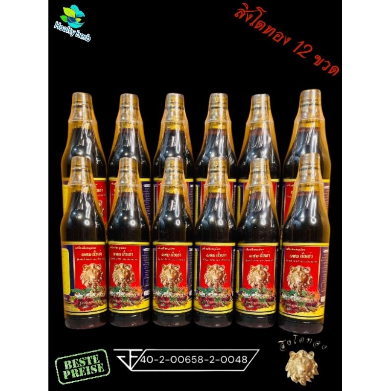 สมุนไพรสิงโตทอง 12 ขวด { 1 ลัง } สมุนไพรผสมถั่งเช่า