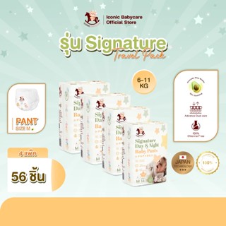 ICONIC BABYCARE ผ้าอ้อมแบบกางเกง รุ่น Signature ขนาดพกพา 4 แ…