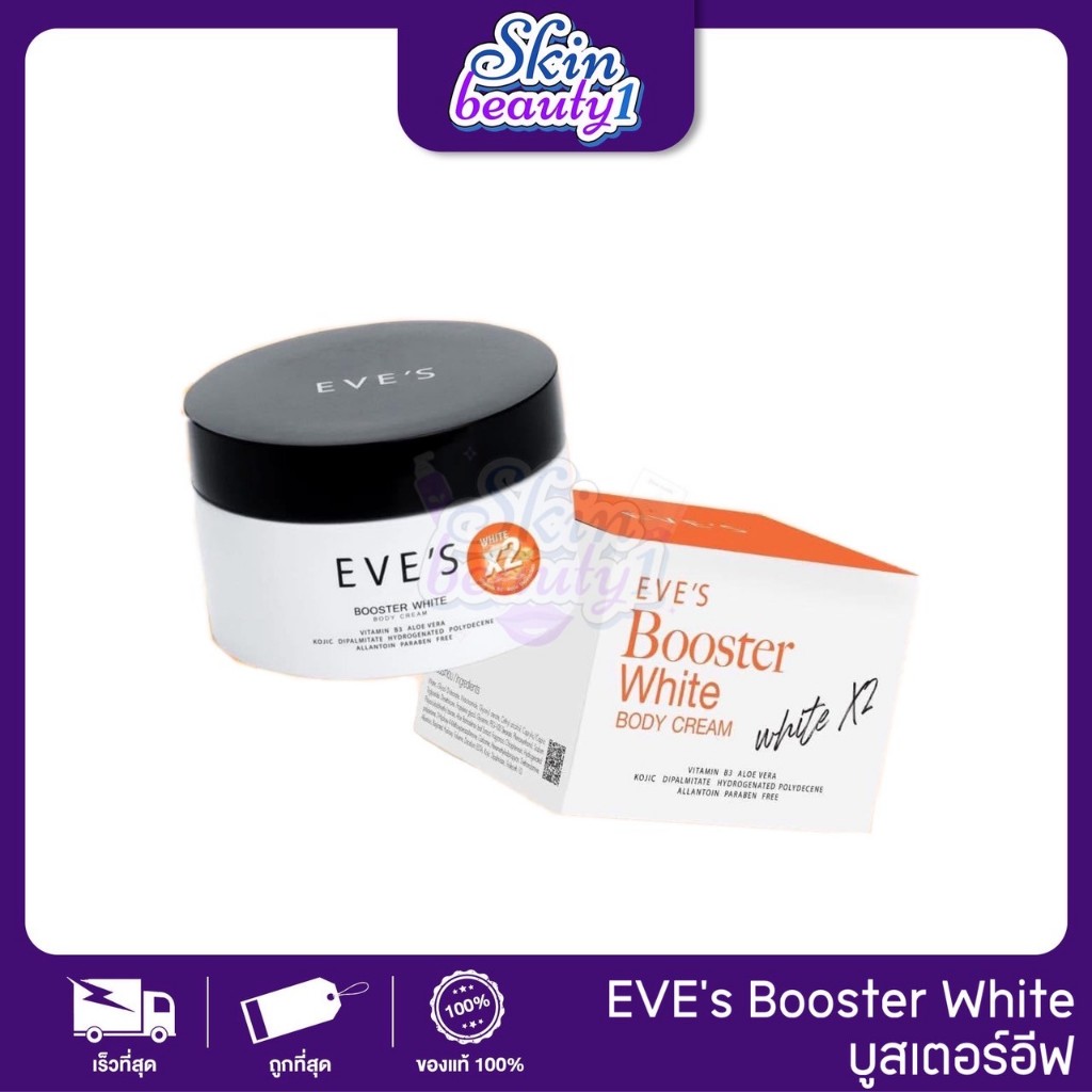 ((ใหม่)) EVE'S บูสเตอร์ส้มอีฟส์ ใหม่ ช่วยผิวขาวกระจ่างใส ลดความหมองคล้ำ ชึ่มชื้นกว่าเดิม 2 เท่า