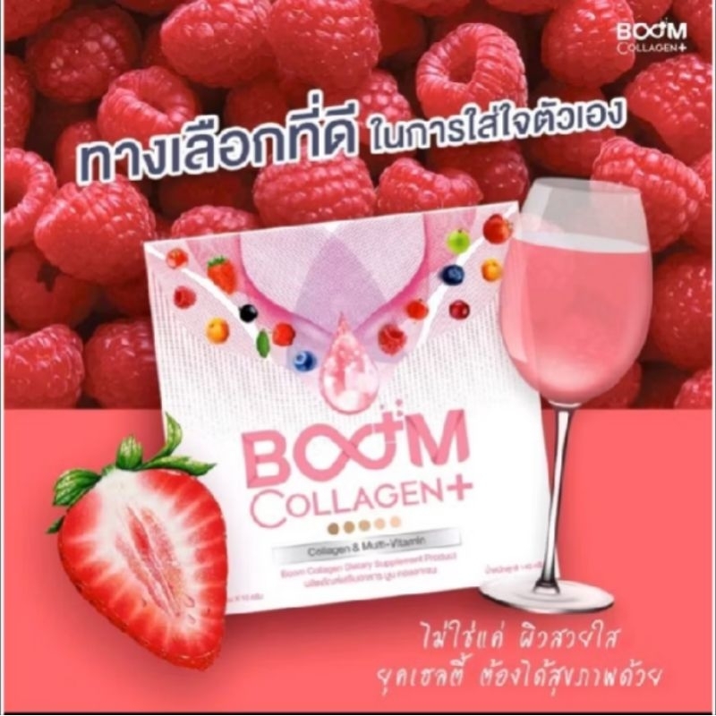 Boom Collagen Plus บูม คอลลาเจน ผิวใส ลดริ้วรอย บำรุงข้อต่อ ช่วยเผาผลาญ ของแท้ 1 กล่องมี 14 ซอง Boom