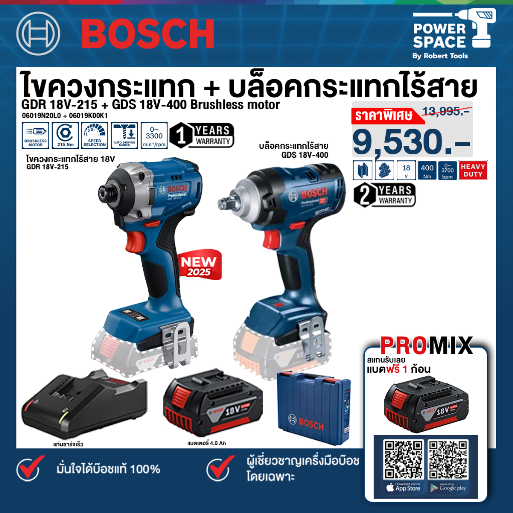 Bosch - บล็อคกระแทกไร้สาย รุ่น GDS 18V-400 + ไขควงกระแทกไร้สาย รุ่น GDR 18V-215 พร้อมแบตเตอรี่และแท่