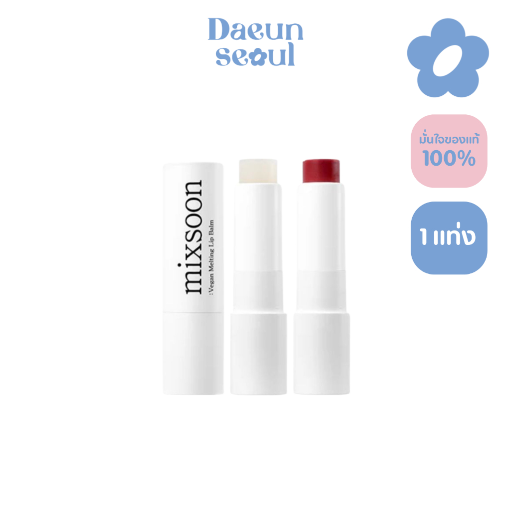 ✿ลิปบาล์ม✿ MIXSOON Vegan Melting Lip Balm 4.1g