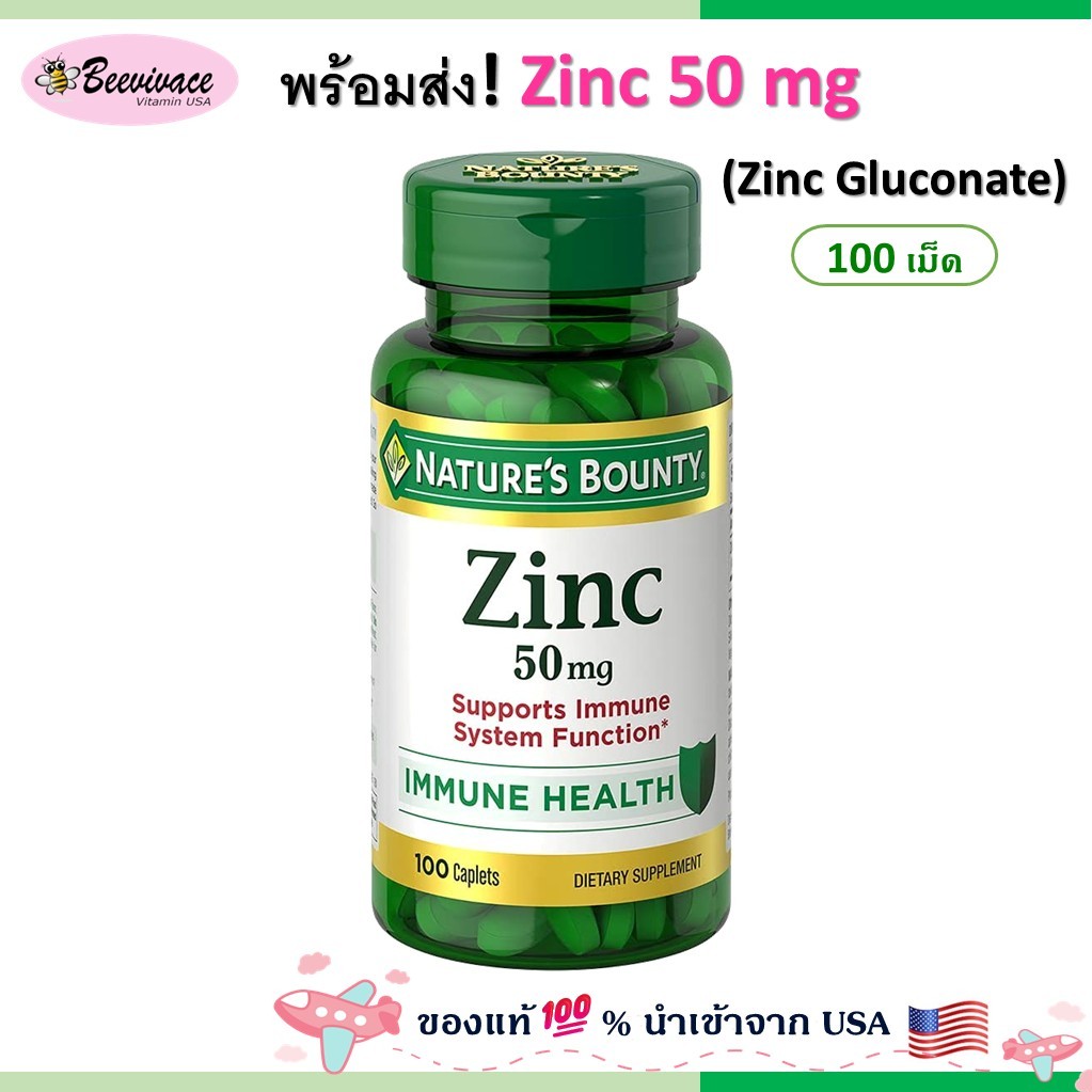 (Exp.06/2029)Nature's Bounty Zinc 50mg 400 Caplets